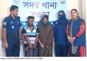 বগুড়ায় এক দিনের নবজাতককে গলা কেটে হত্যা গ্রেপ্তার মা-বাবা